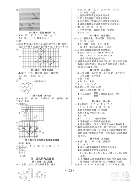 阳光出版社2023自主课堂六年级下册数学北师大版参考答案