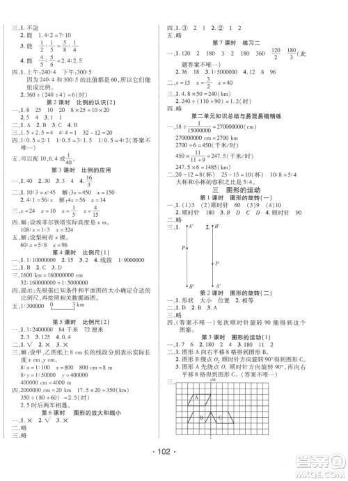 阳光出版社2023自主课堂六年级下册数学北师大版参考答案