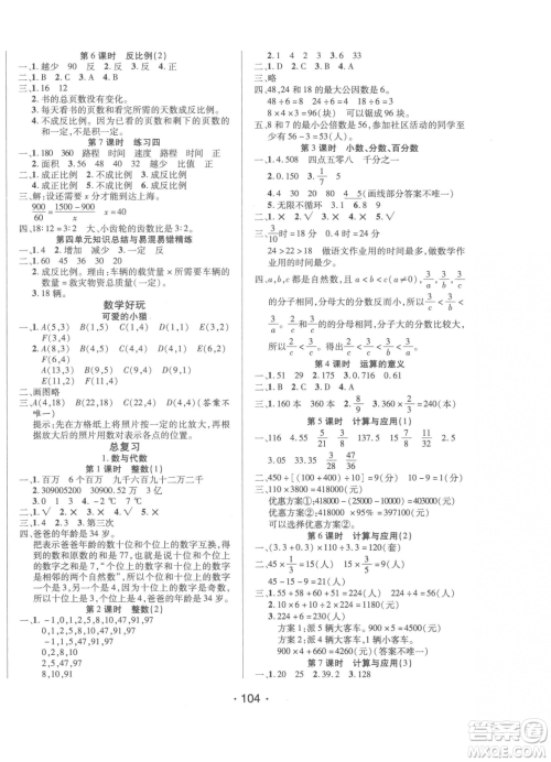 阳光出版社2023自主课堂六年级下册数学北师大版参考答案