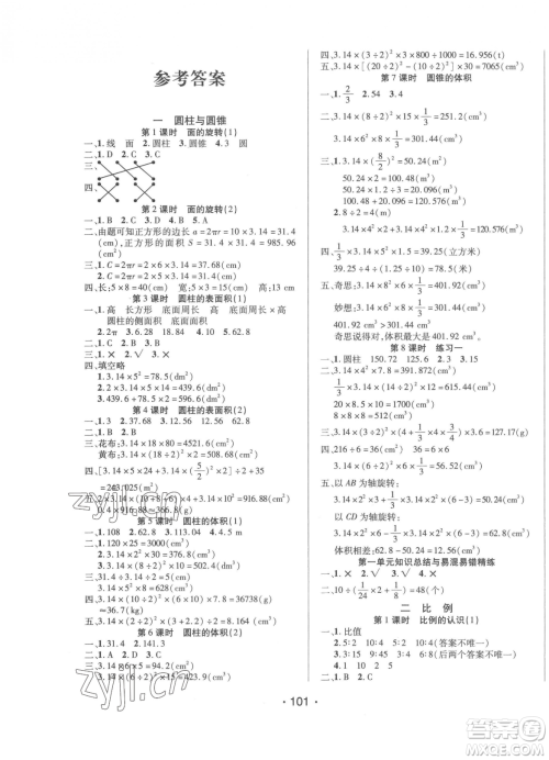 阳光出版社2023自主课堂六年级下册数学北师大版参考答案