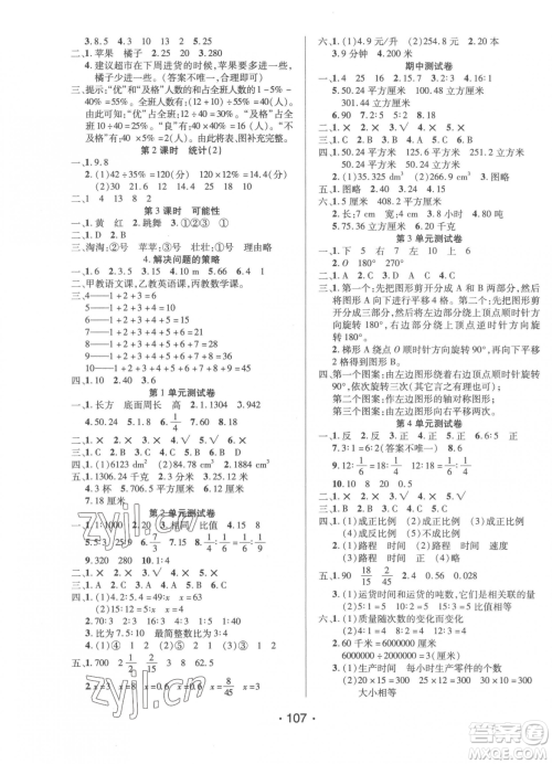 阳光出版社2023自主课堂六年级下册数学北师大版参考答案