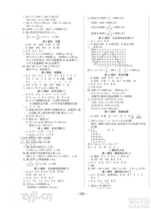 阳光出版社2023自主课堂六年级下册数学北师大版参考答案