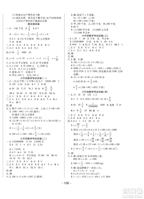 阳光出版社2023自主课堂六年级下册数学北师大版参考答案