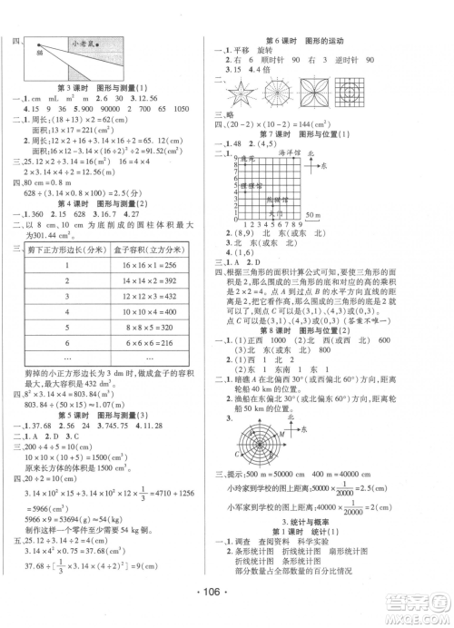 阳光出版社2023自主课堂六年级下册数学北师大版参考答案