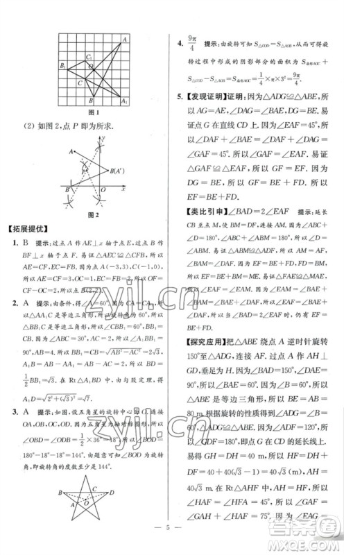 江苏凤凰科学技术出版社2023初中数学小题狂做八年级下册苏科版提优版参考答案