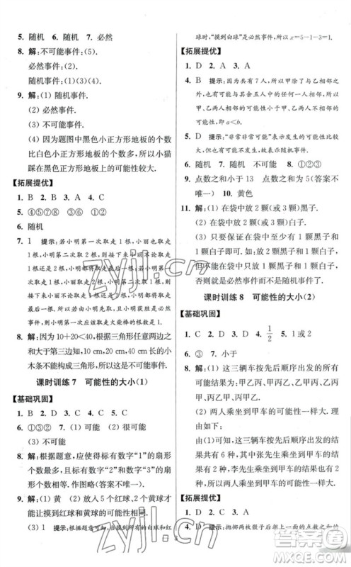 江苏凤凰科学技术出版社2023初中数学小题狂做八年级下册苏科版提优版参考答案