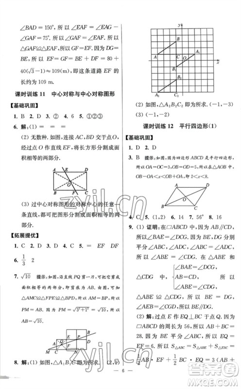 江苏凤凰科学技术出版社2023初中数学小题狂做八年级下册苏科版提优版参考答案