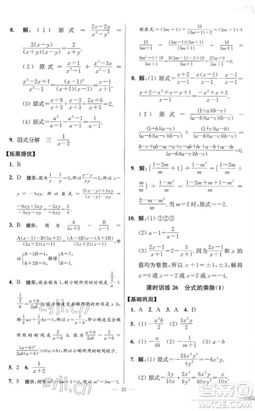 江苏凤凰科学技术出版社2023初中数学小题狂做八年级下册苏科版提优版参考答案