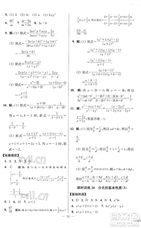 江苏凤凰科学技术出版社2023初中数学小题狂做八年级下册苏科版提优版参考答案