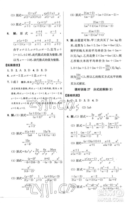 江苏凤凰科学技术出版社2023初中数学小题狂做八年级下册苏科版提优版参考答案