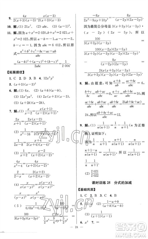 江苏凤凰科学技术出版社2023初中数学小题狂做八年级下册苏科版提优版参考答案