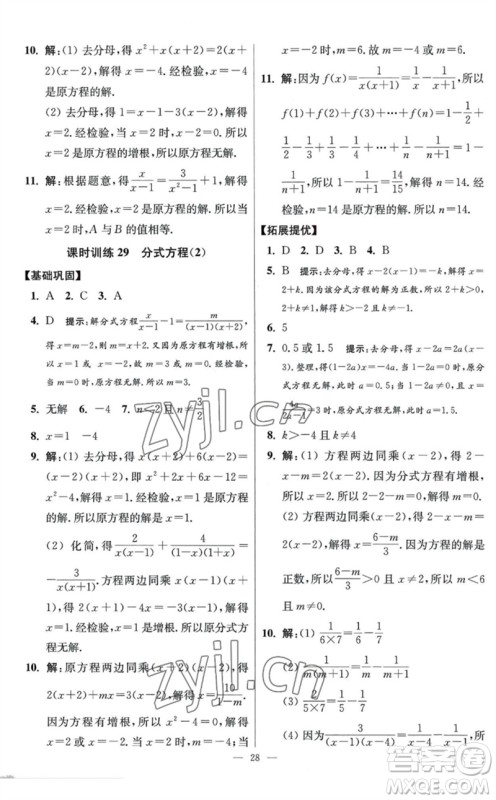 江苏凤凰科学技术出版社2023初中数学小题狂做八年级下册苏科版提优版参考答案