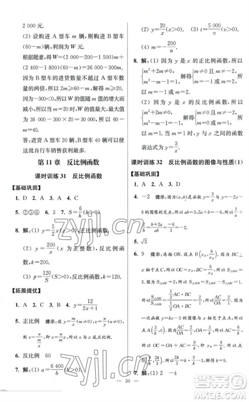 江苏凤凰科学技术出版社2023初中数学小题狂做八年级下册苏科版提优版参考答案