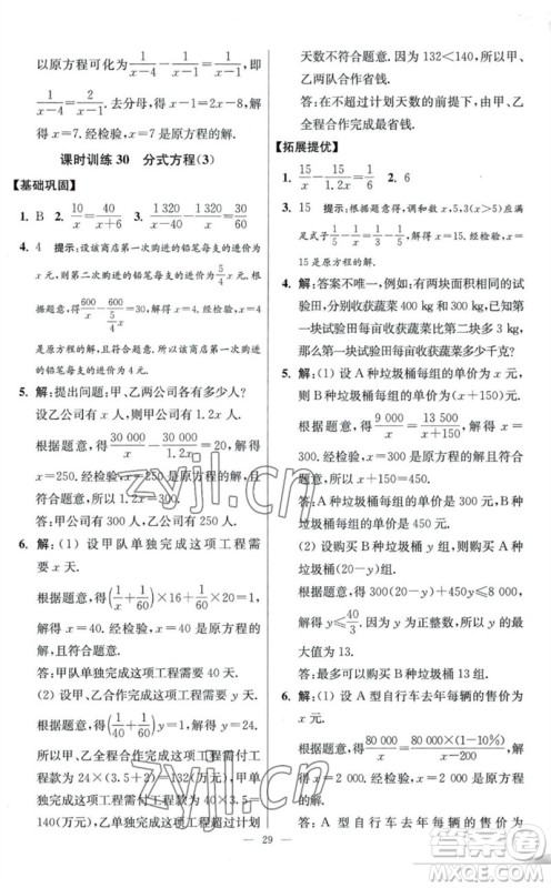 江苏凤凰科学技术出版社2023初中数学小题狂做八年级下册苏科版提优版参考答案