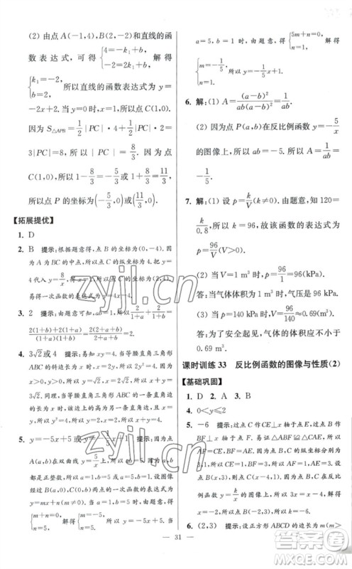 江苏凤凰科学技术出版社2023初中数学小题狂做八年级下册苏科版提优版参考答案