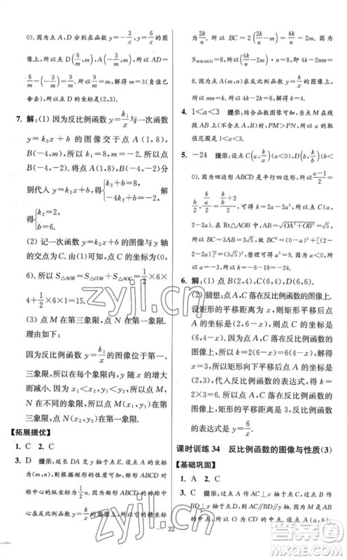 江苏凤凰科学技术出版社2023初中数学小题狂做八年级下册苏科版提优版参考答案