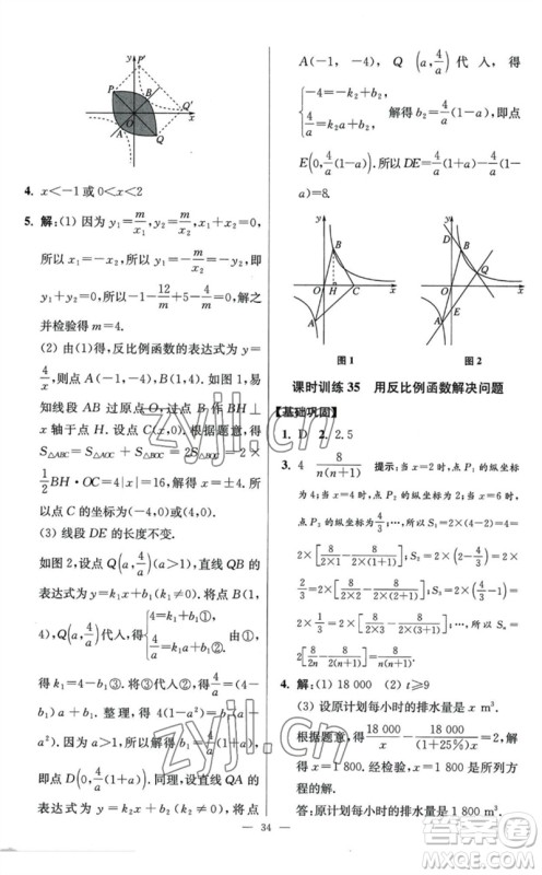 江苏凤凰科学技术出版社2023初中数学小题狂做八年级下册苏科版提优版参考答案