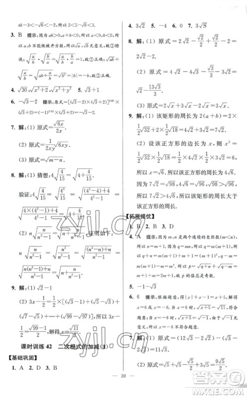 江苏凤凰科学技术出版社2023初中数学小题狂做八年级下册苏科版提优版参考答案