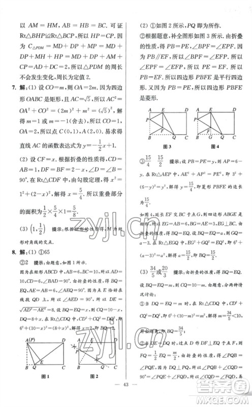 江苏凤凰科学技术出版社2023初中数学小题狂做八年级下册苏科版提优版参考答案