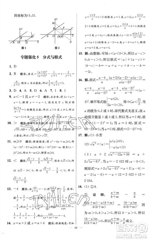 江苏凤凰科学技术出版社2023初中数学小题狂做八年级下册苏科版提优版参考答案