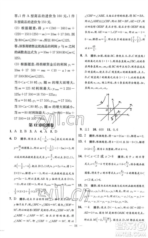 江苏凤凰科学技术出版社2023初中数学小题狂做八年级下册苏科版提优版参考答案