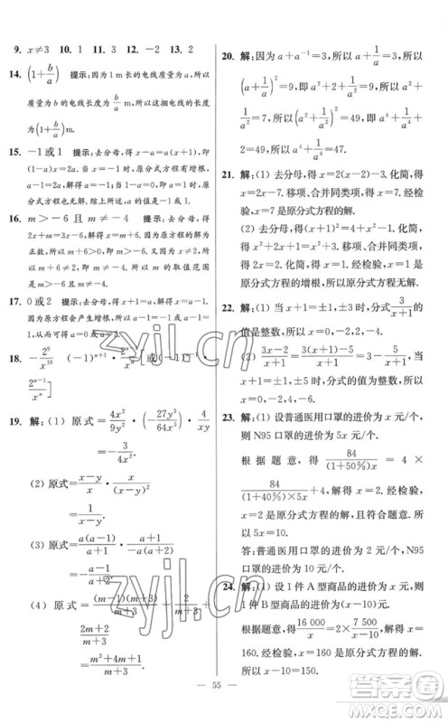 江苏凤凰科学技术出版社2023初中数学小题狂做八年级下册苏科版提优版参考答案