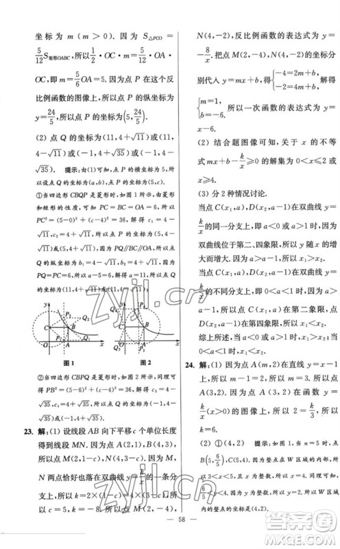 江苏凤凰科学技术出版社2023初中数学小题狂做八年级下册苏科版提优版参考答案