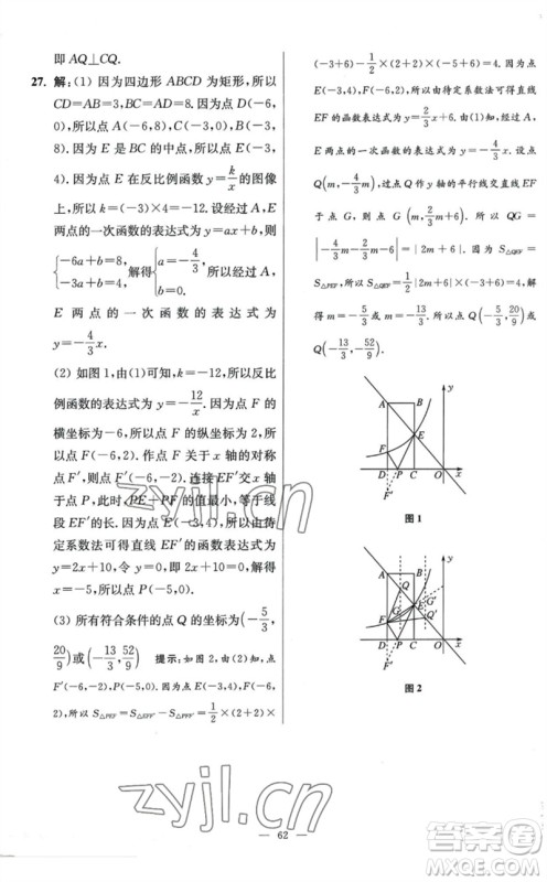 江苏凤凰科学技术出版社2023初中数学小题狂做八年级下册苏科版提优版参考答案