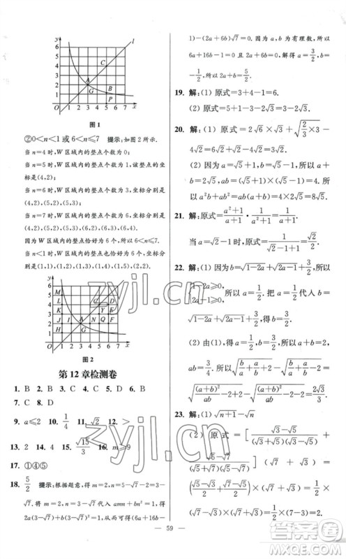 江苏凤凰科学技术出版社2023初中数学小题狂做八年级下册苏科版提优版参考答案