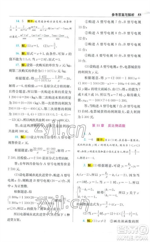 江苏凤凰科学技术出版社2023初中数学小题狂做八年级下册苏科版提优版参考答案