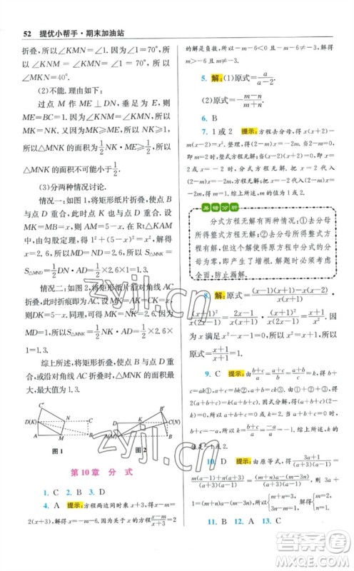 江苏凤凰科学技术出版社2023初中数学小题狂做八年级下册苏科版提优版参考答案