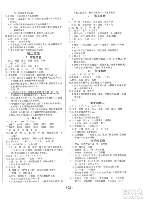 阳光出版社2023自主课堂五年级下册语文人教版参考答案