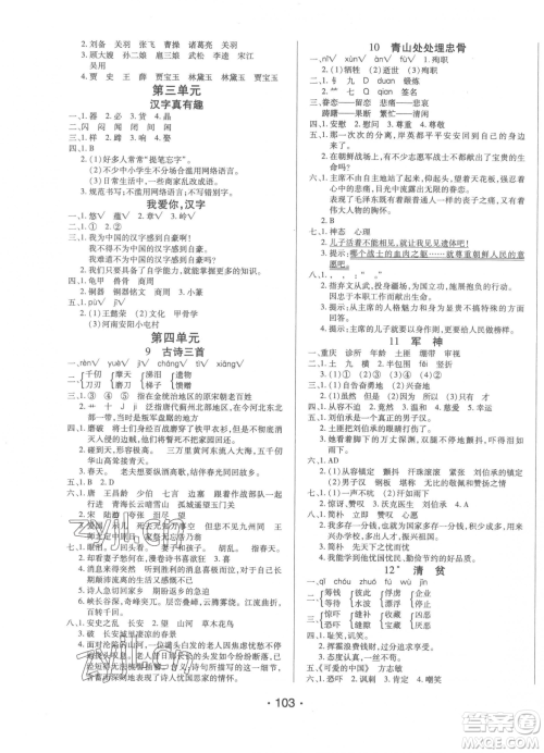 阳光出版社2023自主课堂五年级下册语文人教版参考答案