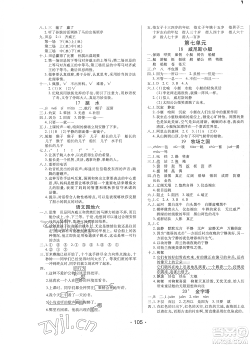阳光出版社2023自主课堂五年级下册语文人教版参考答案