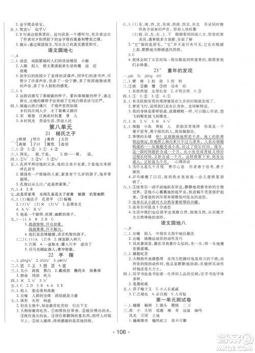 阳光出版社2023自主课堂五年级下册语文人教版参考答案