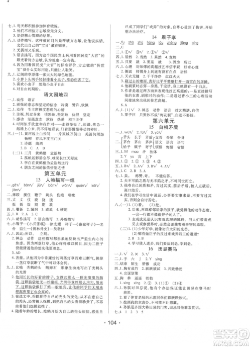 阳光出版社2023自主课堂五年级下册语文人教版参考答案