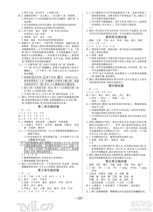 阳光出版社2023自主课堂五年级下册语文人教版参考答案