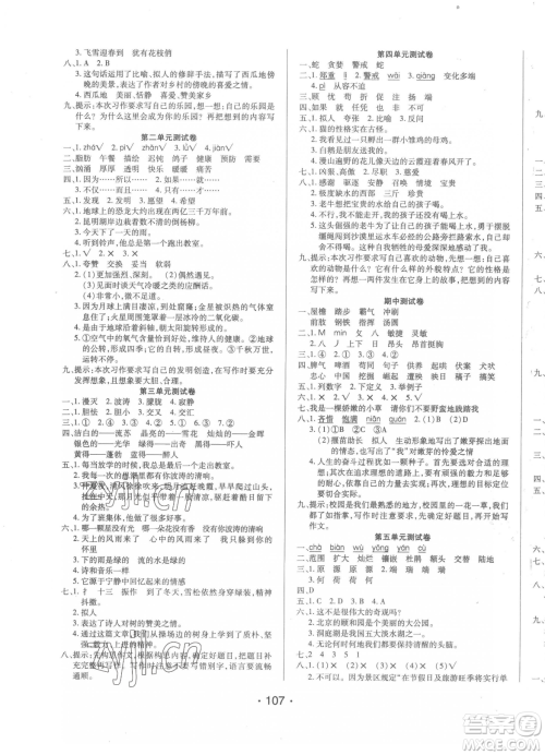 阳光出版社2023自主课堂五年级下册语文人教版参考答案