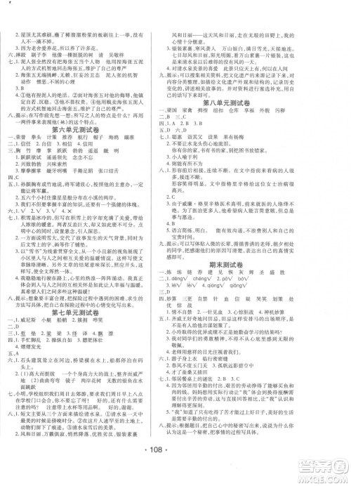 阳光出版社2023自主课堂五年级下册语文人教版参考答案