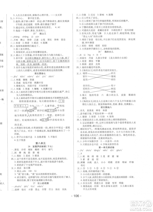 阳光出版社2023自主课堂五年级下册语文人教版参考答案