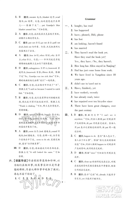 江苏凤凰科学技术出版社2023初中英语小题狂做八年级下册译林版提优版参考答案 江苏凤凰科学技术出版社2023初中英语小题狂做八年级下册译林版提优版参考答案