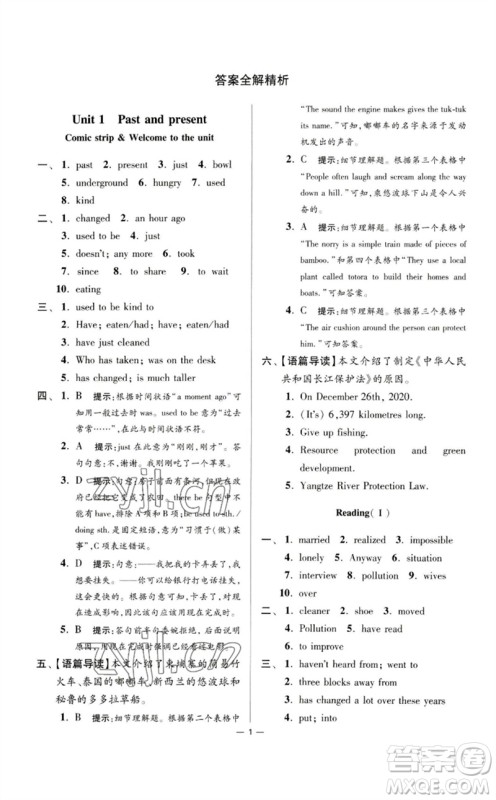 江苏凤凰科学技术出版社2023初中英语小题狂做八年级下册译林版提优版参考答案