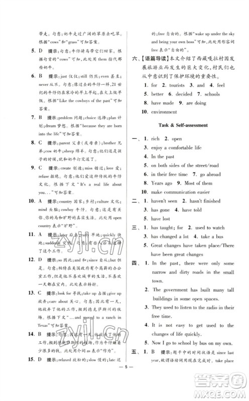 江苏凤凰科学技术出版社2023初中英语小题狂做八年级下册译林版提优版参考答案