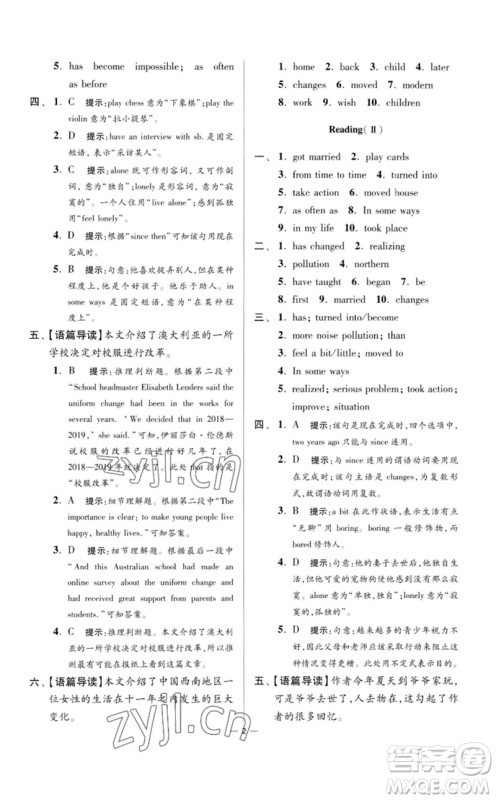 江苏凤凰科学技术出版社2023初中英语小题狂做八年级下册译林版提优版参考答案