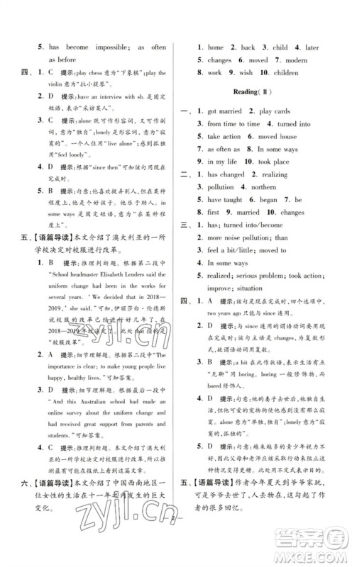 江苏凤凰科学技术出版社2023初中英语小题狂做八年级下册译林版提优版参考答案 江苏凤凰科学技术出版社2023初中英语小题狂做八年级下册译林版提优版参考答案
