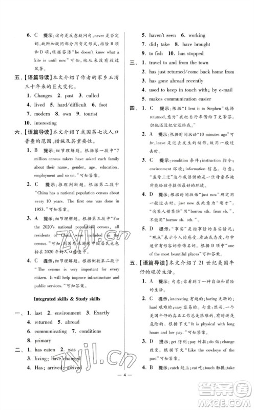 江苏凤凰科学技术出版社2023初中英语小题狂做八年级下册译林版提优版参考答案