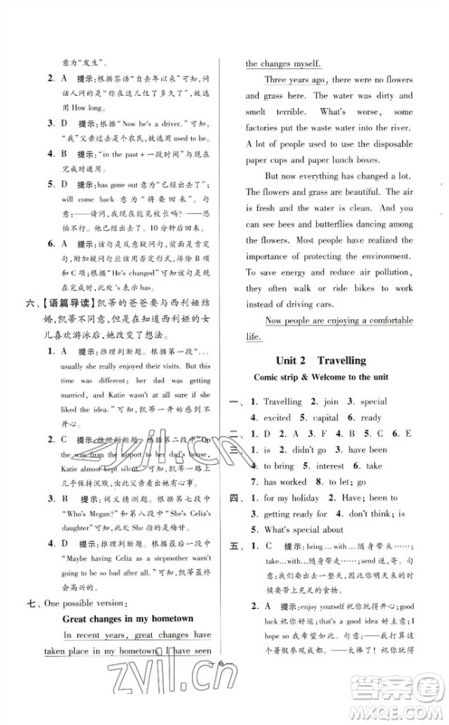 江苏凤凰科学技术出版社2023初中英语小题狂做八年级下册译林版提优版参考答案