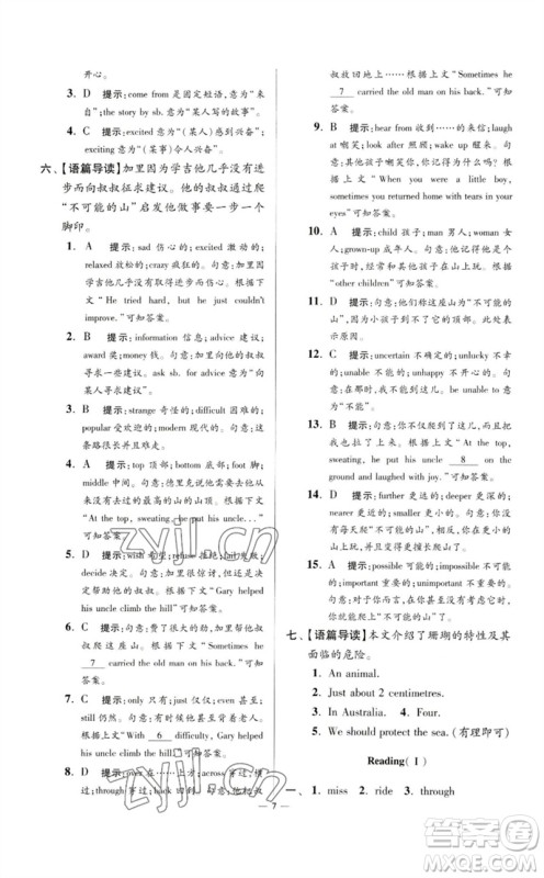 江苏凤凰科学技术出版社2023初中英语小题狂做八年级下册译林版提优版参考答案