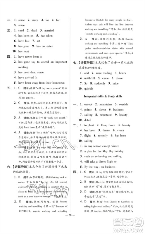 江苏凤凰科学技术出版社2023初中英语小题狂做八年级下册译林版提优版参考答案