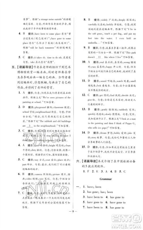 江苏凤凰科学技术出版社2023初中英语小题狂做八年级下册译林版提优版参考答案